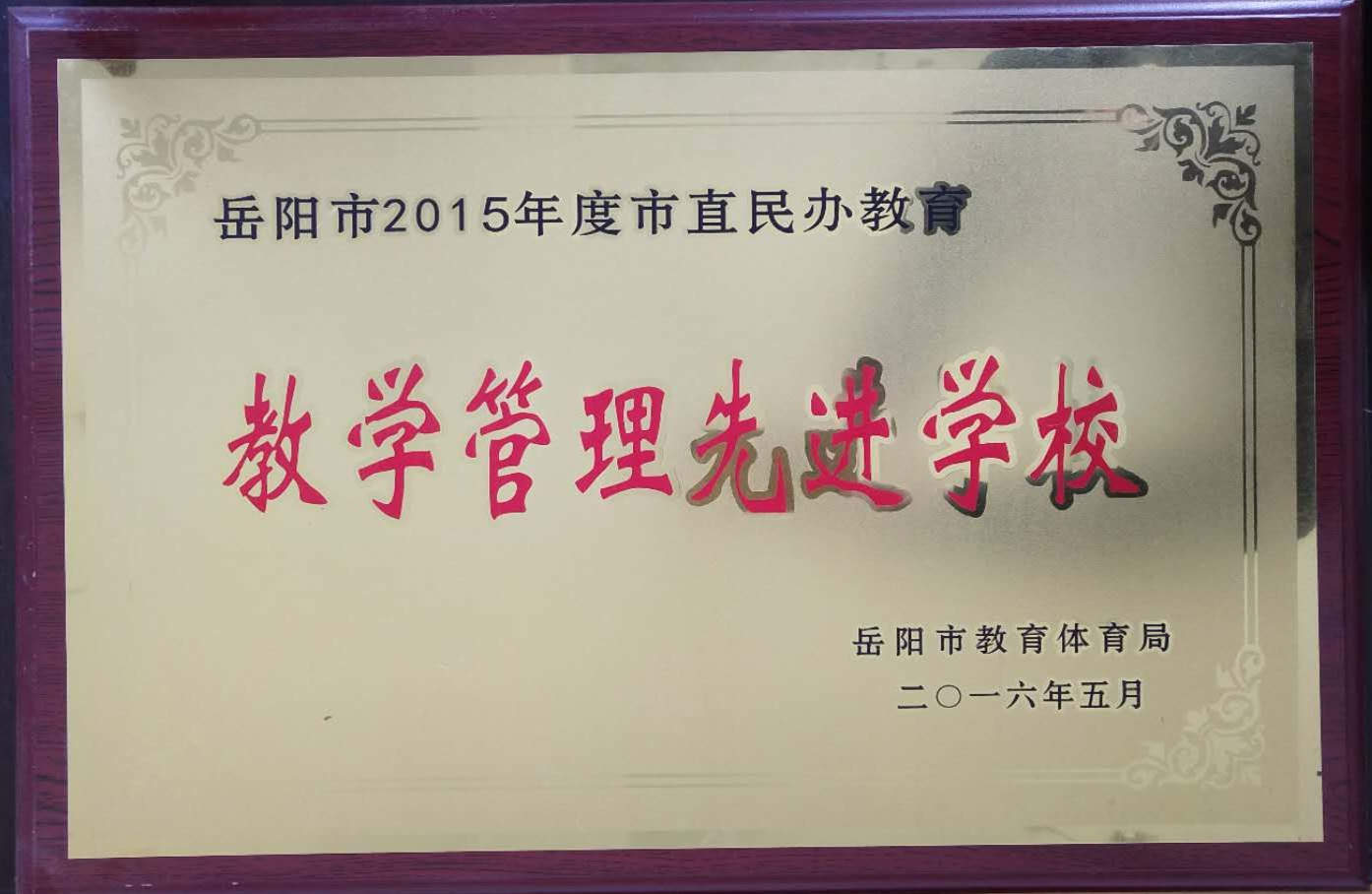 岳陽(yáng)市江南通信職業(yè)技術(shù)學(xué)校,岳陽(yáng)江南學(xué)校,岳陽(yáng)江南通信學(xué)校,岳陽(yáng)職業(yè)學(xué)校 岳陽(yáng)市江南通信職業(yè)技術(shù)學(xué)校,岳陽(yáng)江南學(xué)校,岳陽(yáng)江南通信學(xué)校,岳陽(yáng)職業(yè)學(xué)校