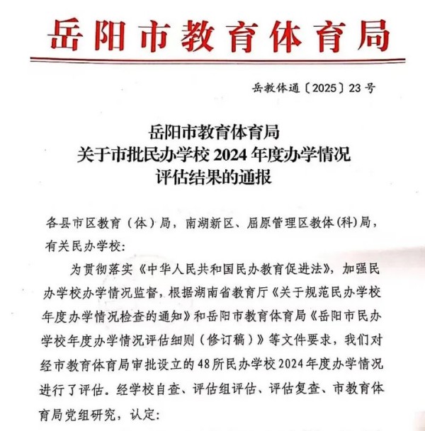 岳陽(yáng)市江南通信職業(yè)技術(shù)學(xué)校有限公司,岳陽(yáng)江南學(xué)校,岳陽(yáng)江南通信學(xué)校,岳陽(yáng)職業(yè)學(xué)校