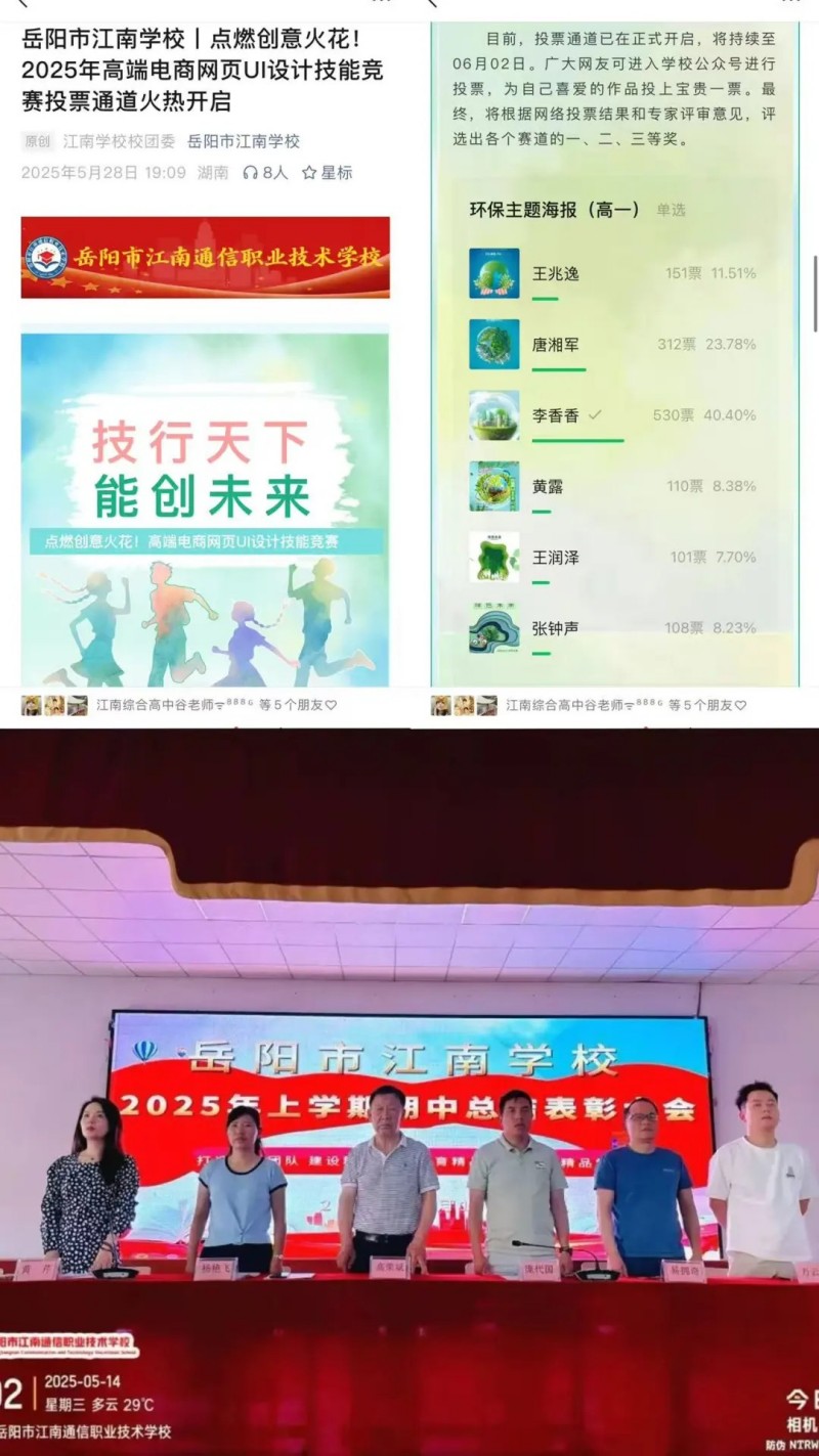 岳陽(yáng)市江南通信職業(yè)技術(shù)學(xué)校有限公司,岳陽(yáng)江南學(xué)校,岳陽(yáng)江南通信學(xué)校,岳陽(yáng)職業(yè)學(xué)校